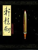 轩辕剑外传-枫之舞
