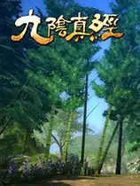 《九阴真经OL》国服中文客户端[v1.0.2.020]