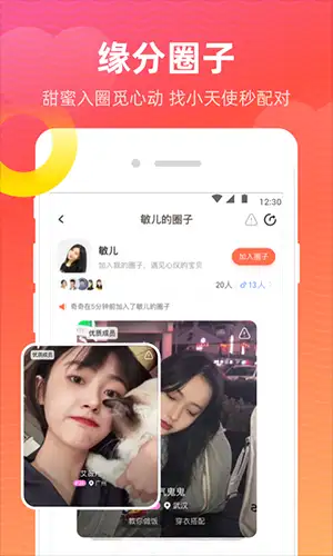 寻你视频交友软件 截图3
