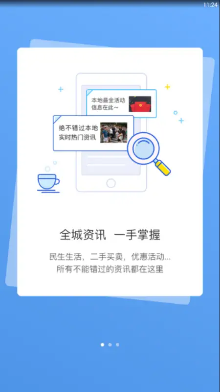 宣城论坛app 截图1