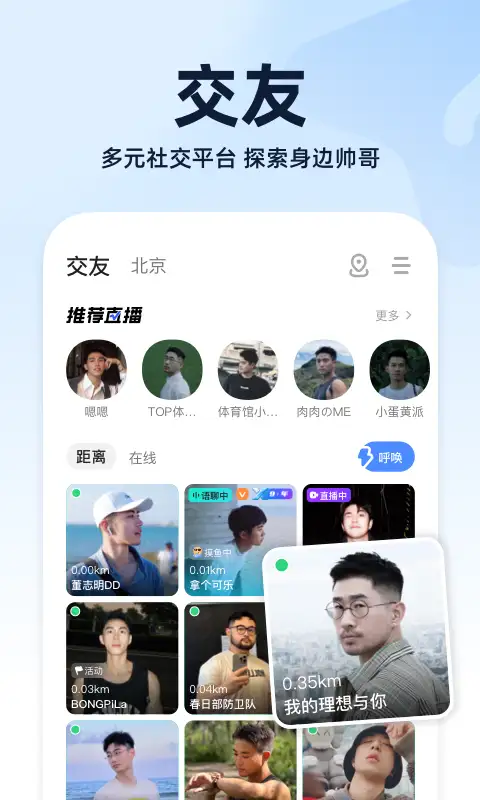 Blued交友app 截图2