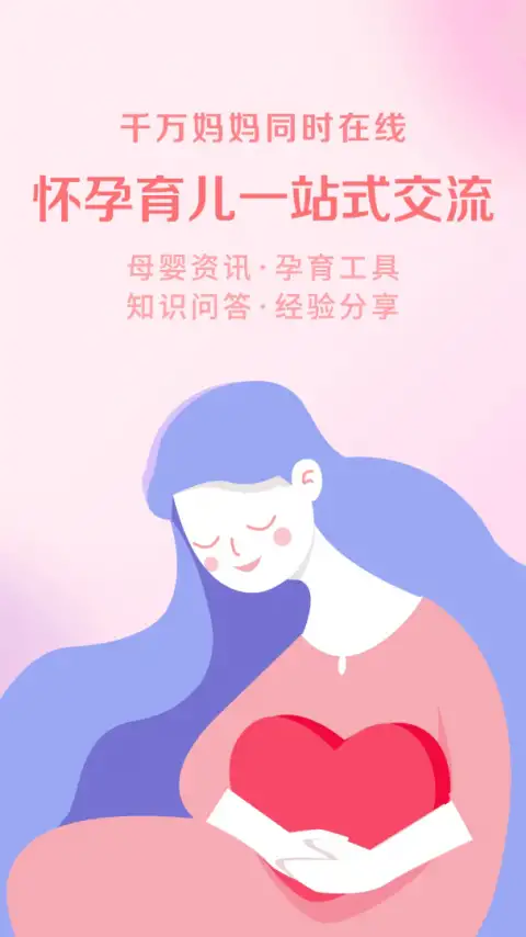 妈妈社区app 截图1