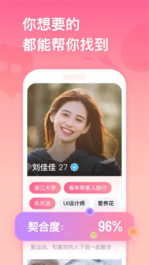 牵手恋爱最新版 截图1