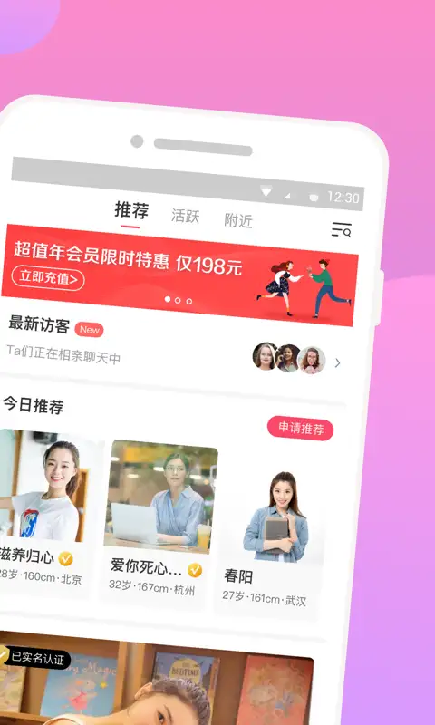 再婚相亲网手机版 截图2