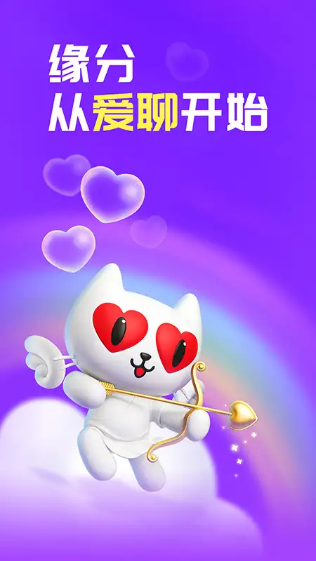 爱聊app官方版 截图1