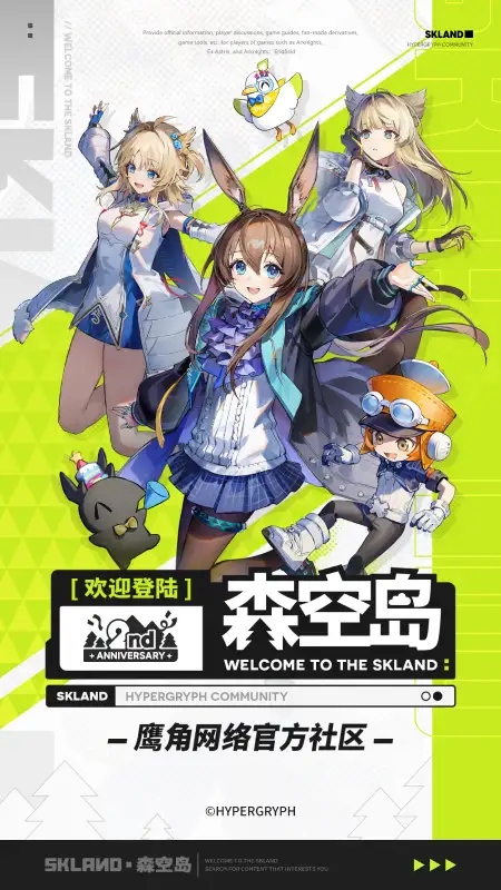 森空岛app 截图1