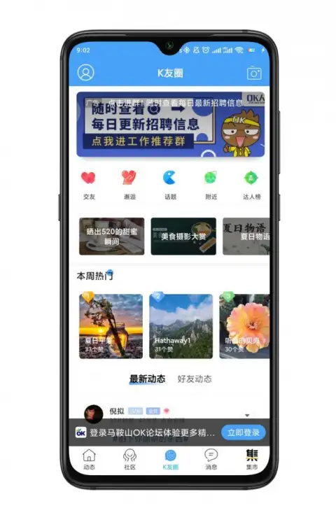 马鞍山OK论坛app 截图3