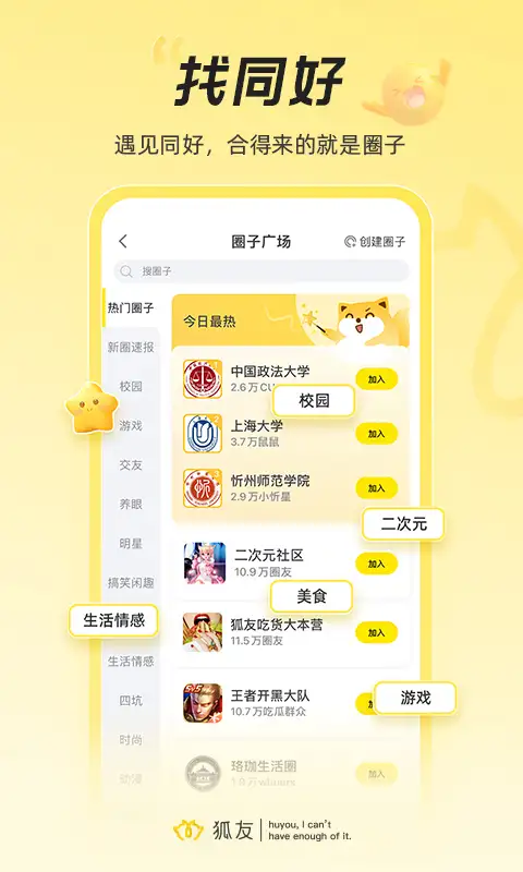 狐友app 截图3