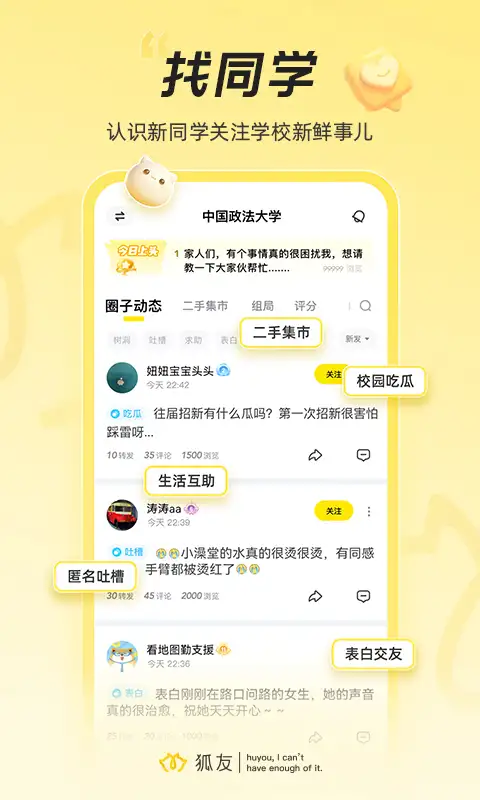 狐友app 截图1