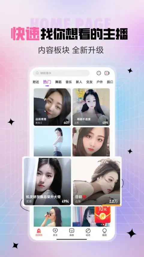 石榴直播app 截图1