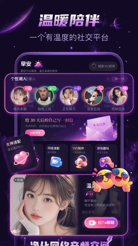 乖猪聊天交友官方版 截图1