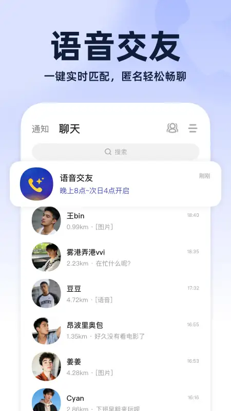 Blued极速版app 截图1