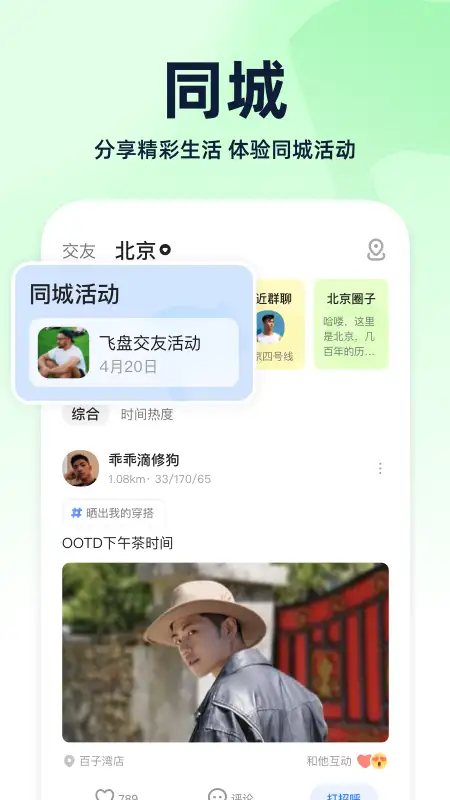 Blued极速版app 截图2
