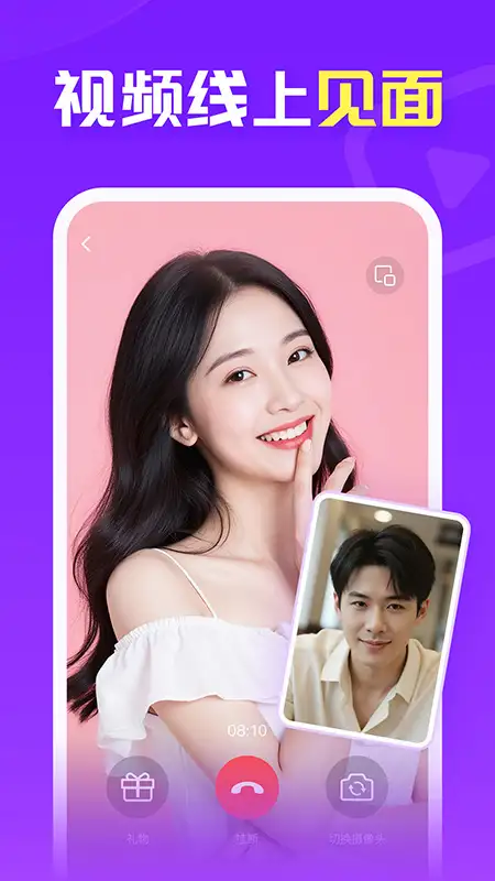 爱聊app官方版 截图2