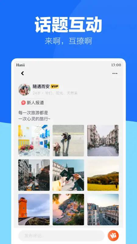 蓝友同志交友软件 截图3