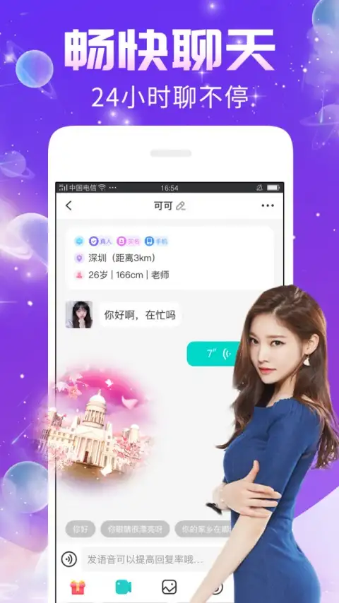 秀聊app 截图3