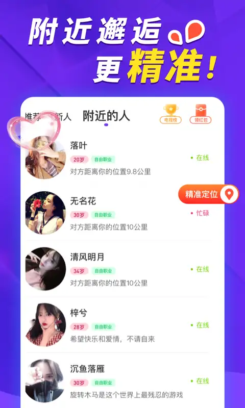 她盼app 截图1