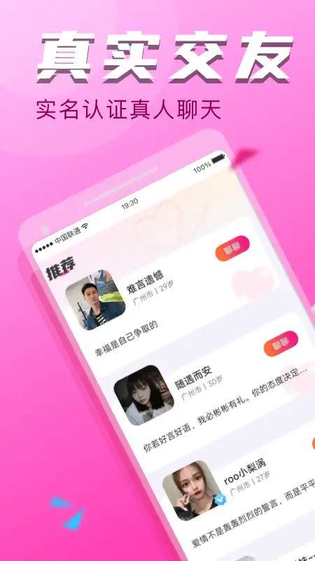 陌友探聊同城交友约会app 截图1