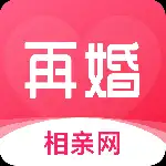 再婚相亲网手机版