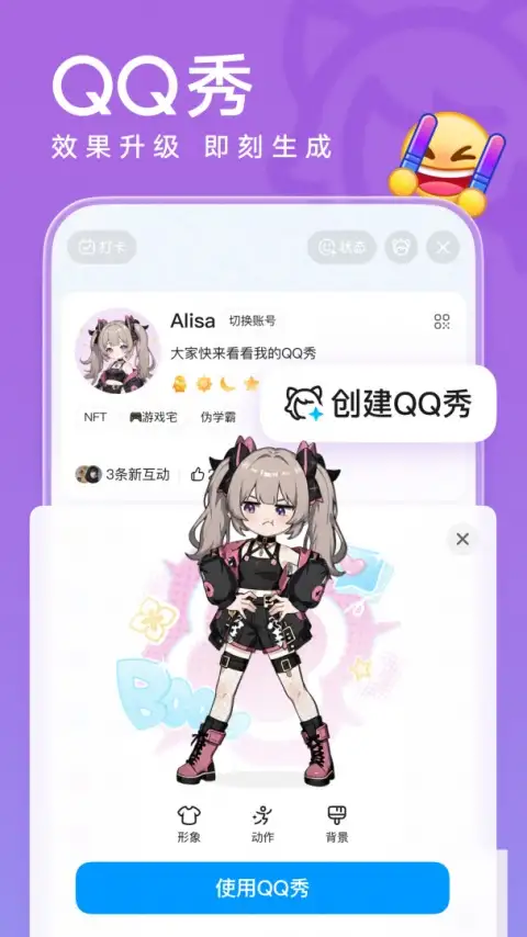 腾讯QQ手机版 截图2