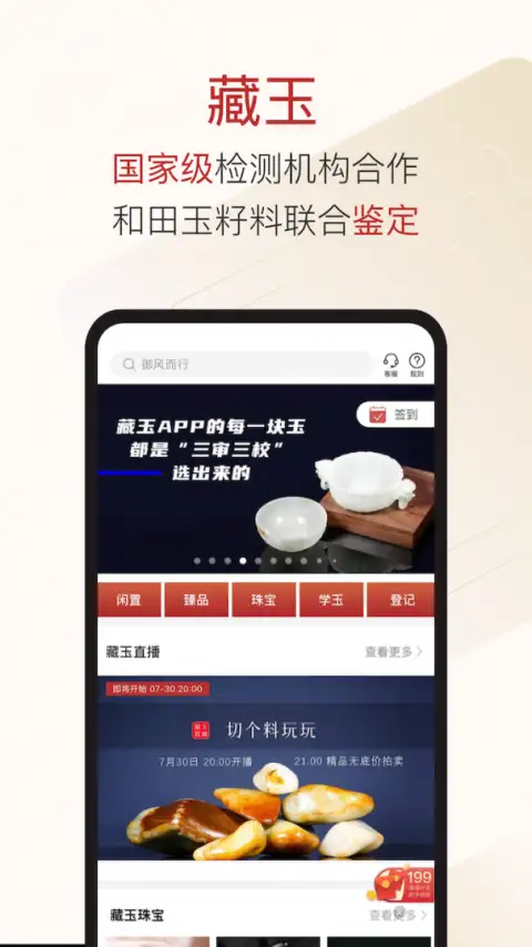 藏玉app 截图2
