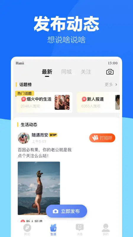蓝友同志交友软件 截图2