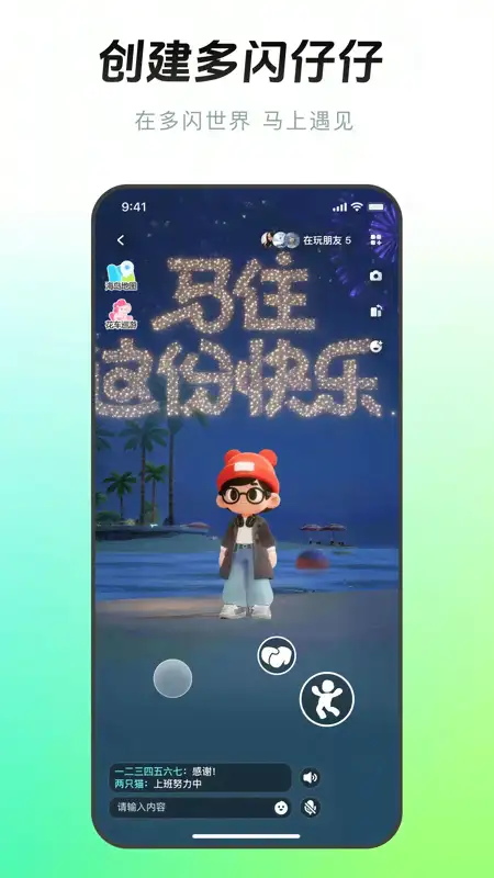 多闪app 截图3
