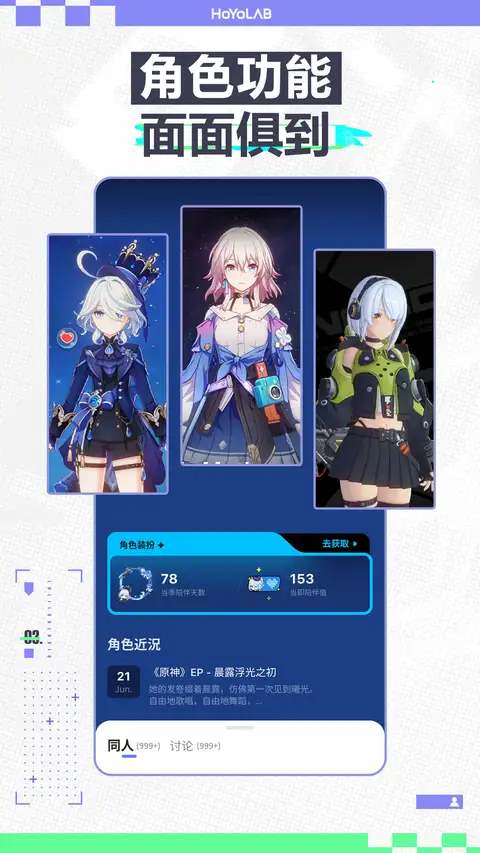 米游社国际版 截图3