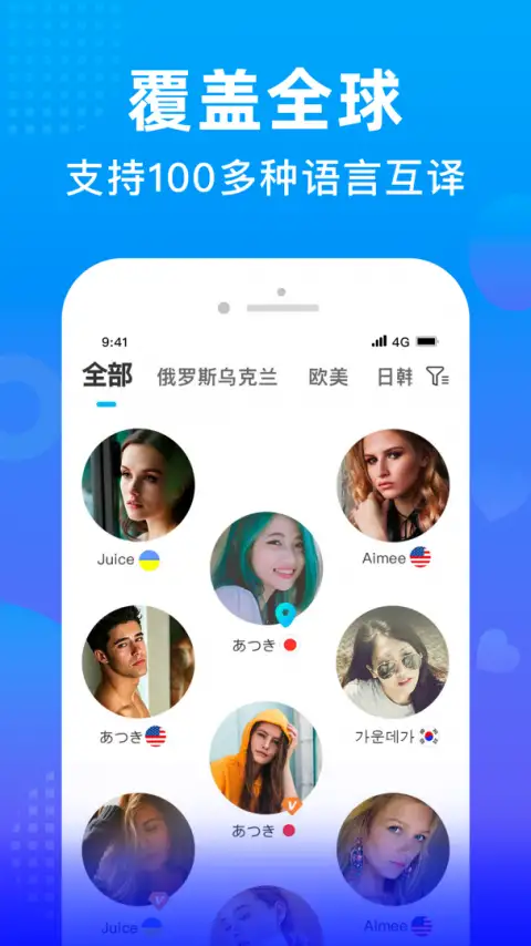worldtalk官方免费版 截图1
