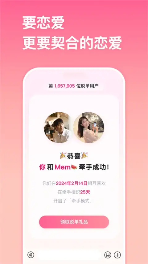 牵手恋爱最新版 截图2