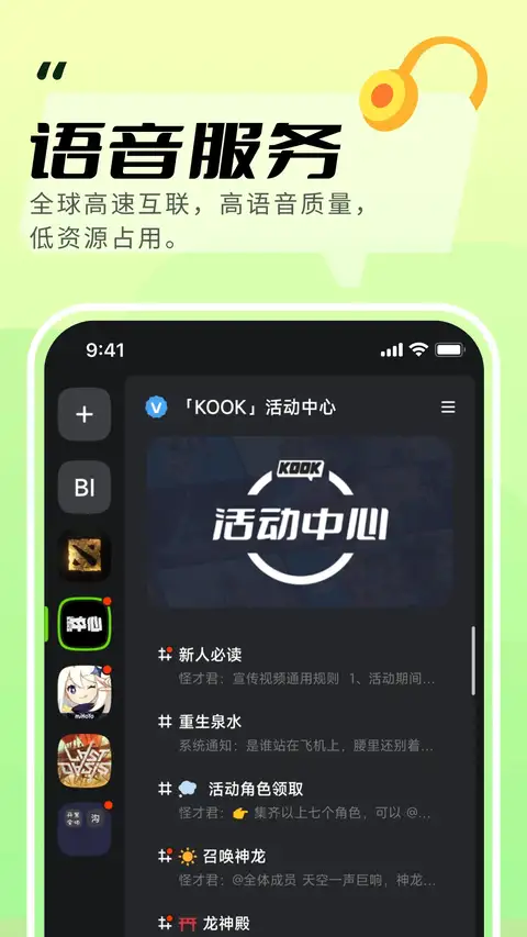 KOOK语音app 截图2