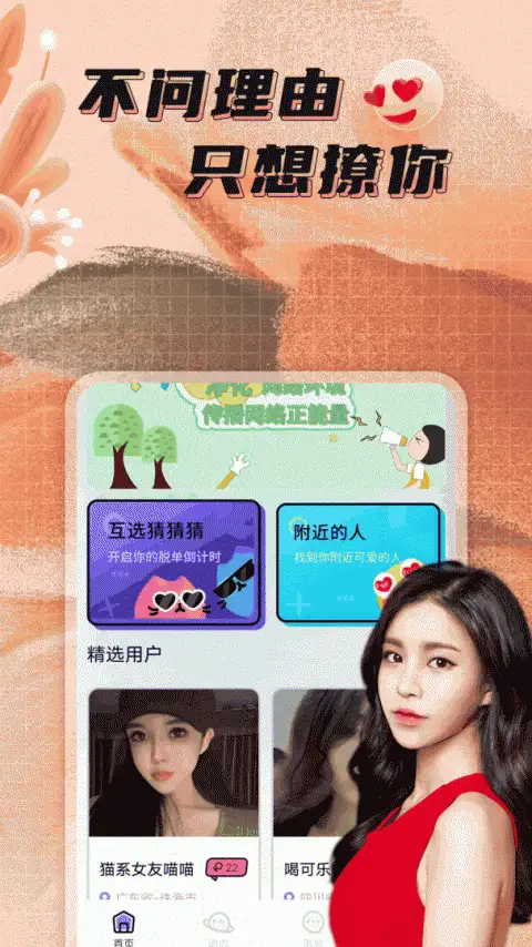 点技交友app 截图2