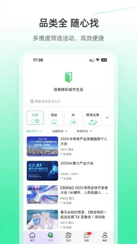活动行app 截图2