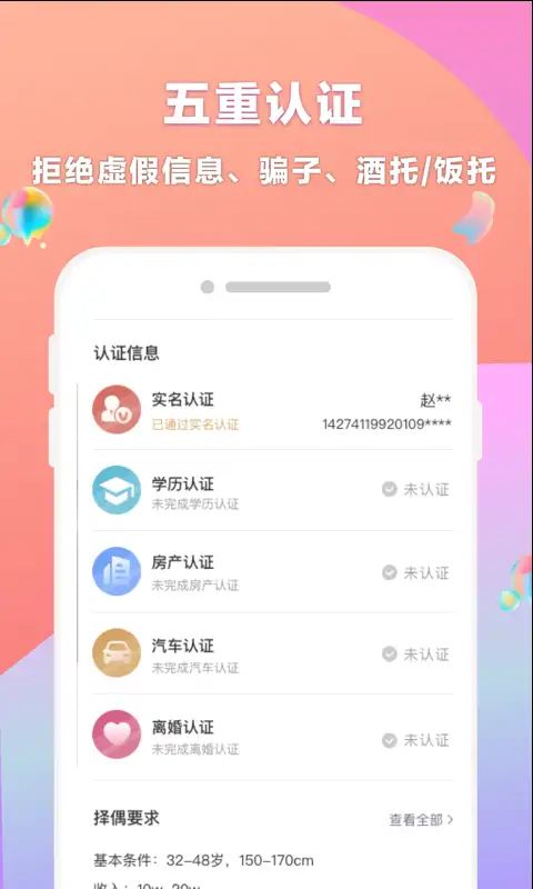 再婚相亲网手机版 截图3
