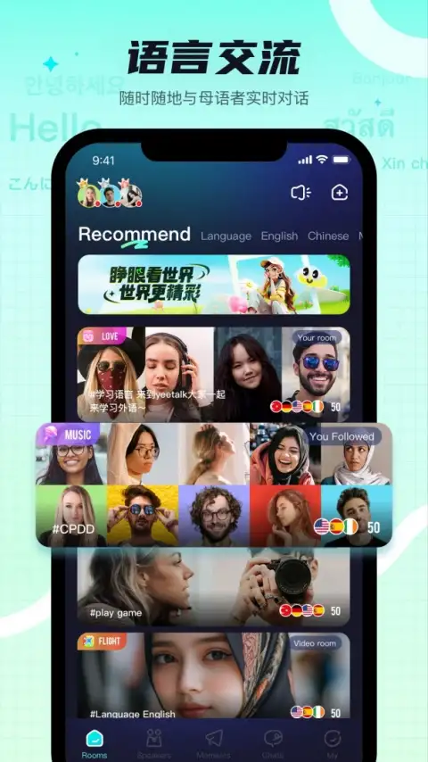 Yeetalk官方正版 截图1