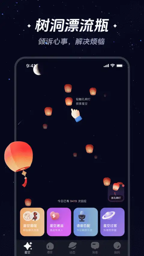 星空之遇app 截图1