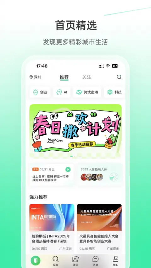 活动行app 截图1