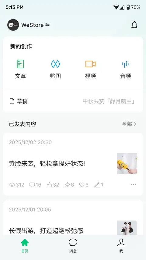 公众号助手app 截图1
