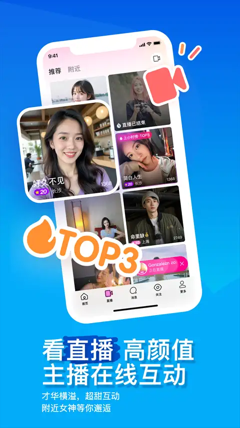 陌陌交友app 截图1