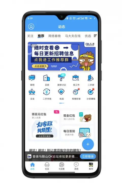 马鞍山OK论坛app 截图2