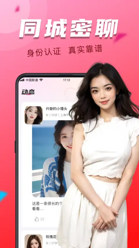 陌友探聊同城交友约会app 截图3