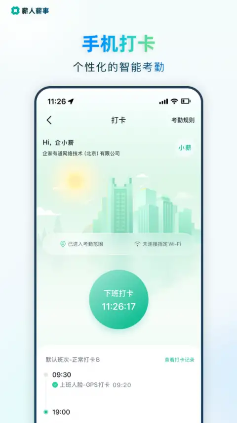 薪人薪事app 截图3