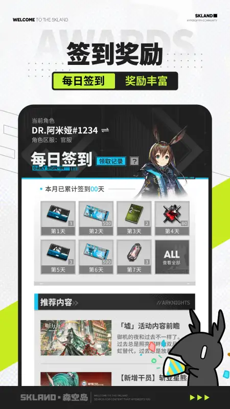 森空岛游戏社区软件 截图2