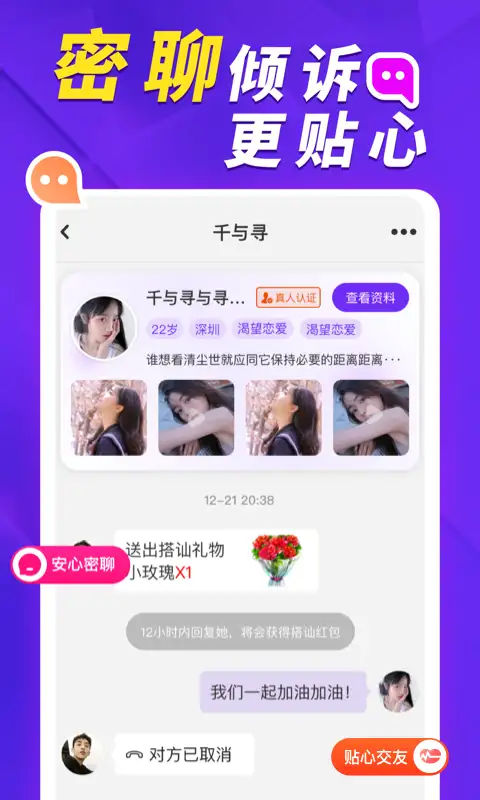 她盼app 截图2