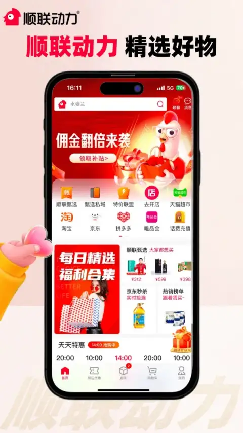 顺联动力商城app 截图1