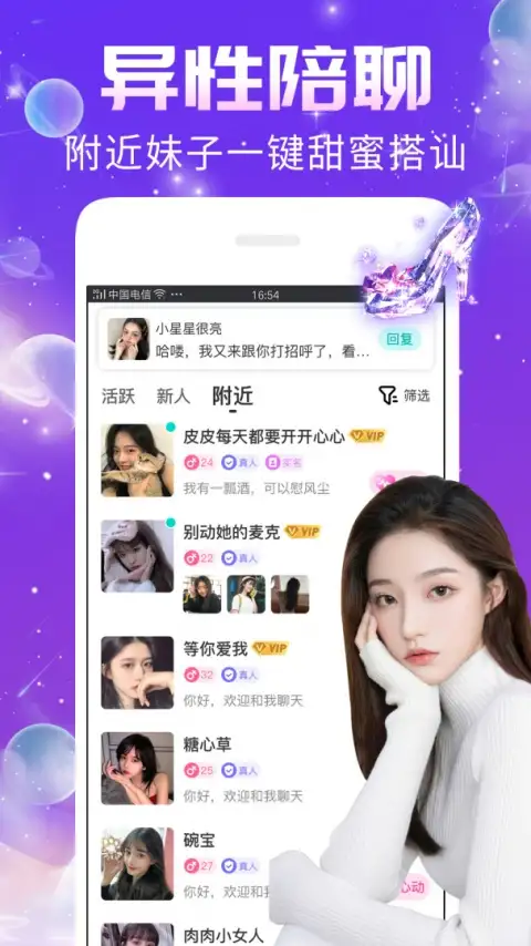 秀聊app 截图2