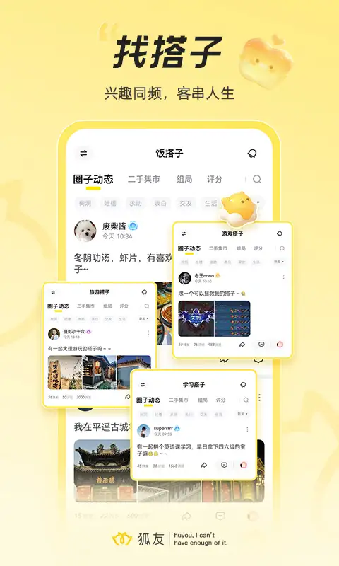 狐友app 截图2