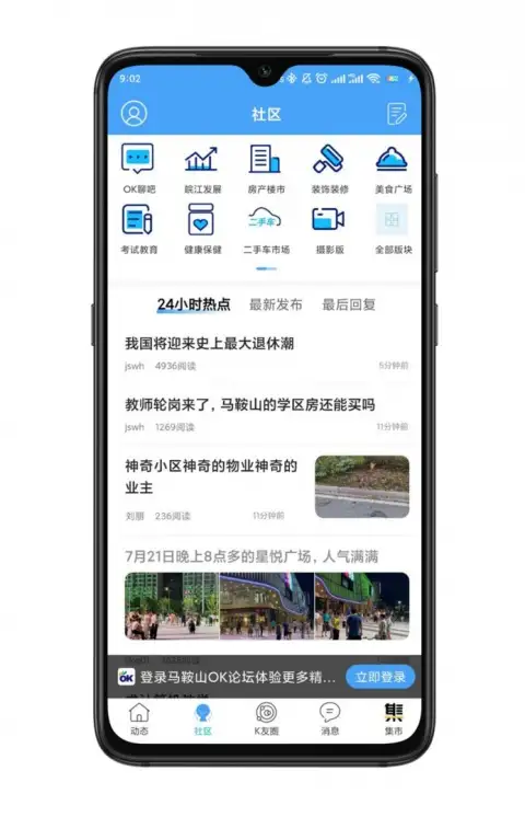 马鞍山OK论坛app 截图1
