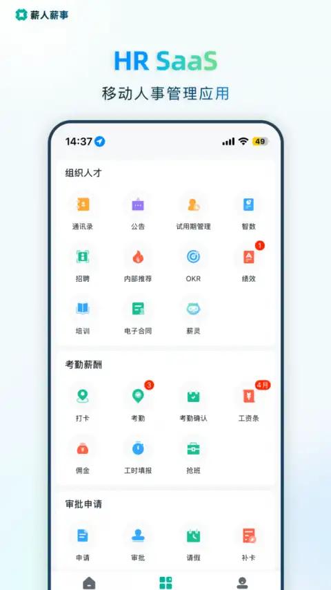 薪人薪事app 截图2