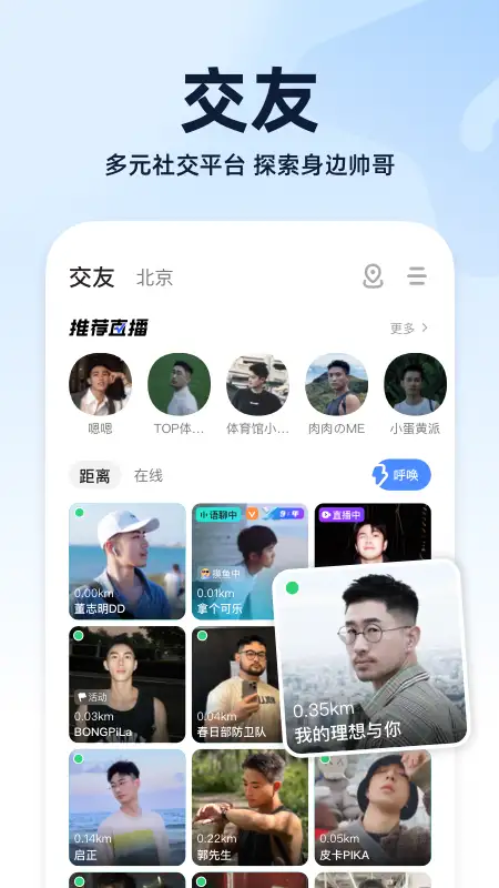 Blued极速版app 截图3